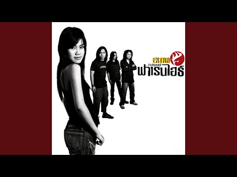 เสียใจได้ยินไหม (Dark Version)