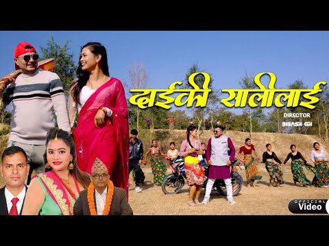 daiki salilai II new nepali lokdohori song 2081 II 2024 #purnakalabc