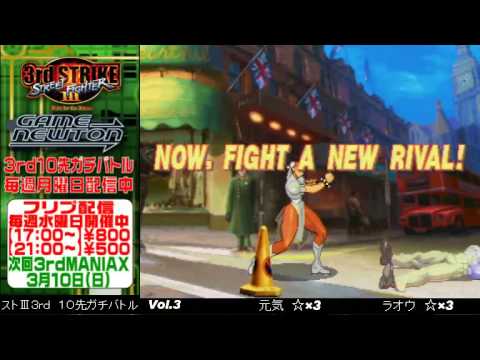 [SFIII 3rd Strike] FT10 Challenge Volume 3 20130311 - Genki(DU) vs Raoh(CH)