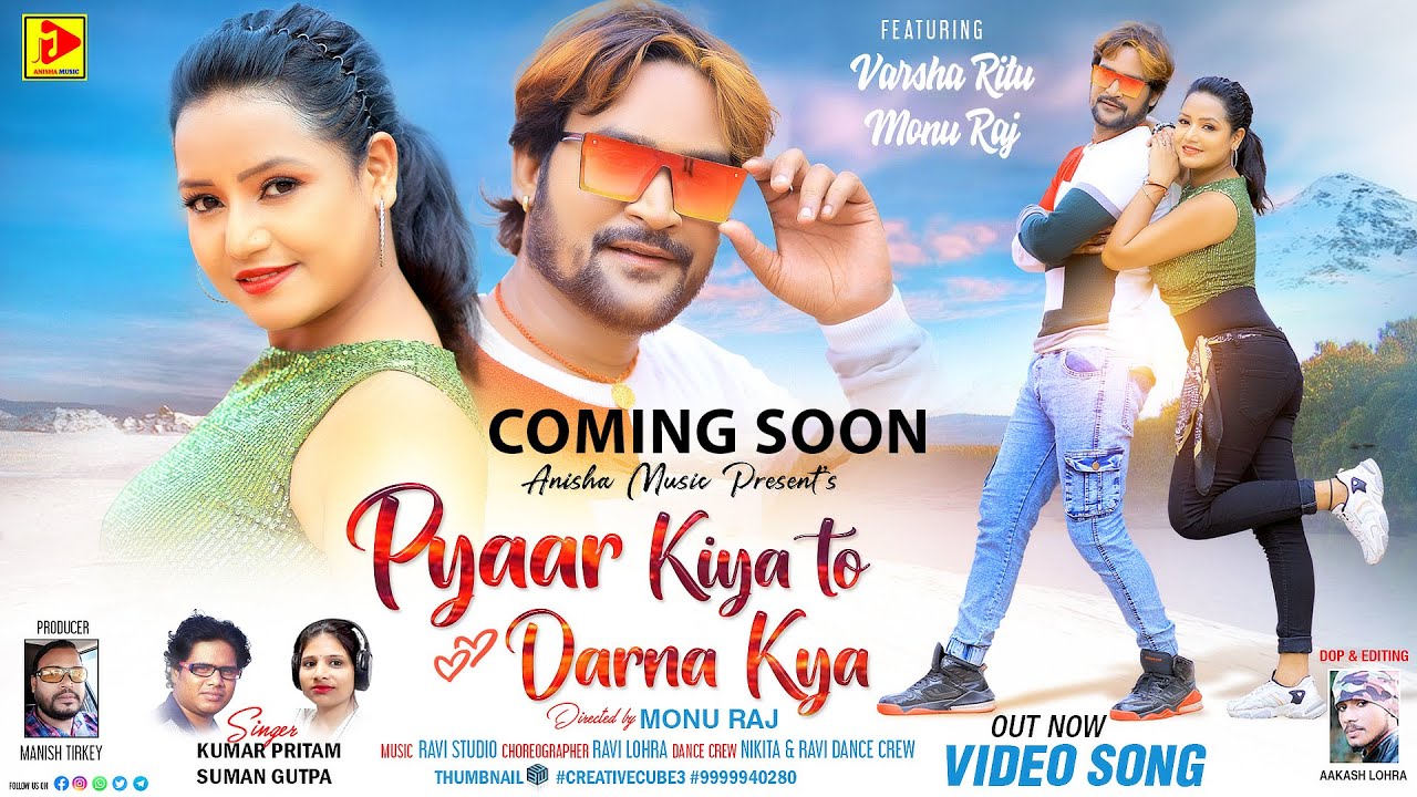 प्यार किया तो डरना क्या | Pyar Kiya To Darna Kya | Kumar Pritam & Suman Gupta| Monu Raj |Varsha Ritu