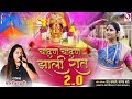 Chandan Chandan Zali Raat 2.0 | Bharti Madhvi | ekvira aai new song 2023 | ekveera aai song