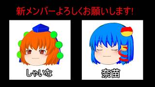 登録者120人突破記念!新メンバー紹介!