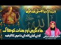 ALLAH KE NAME KA RUQYAH ALLAH KE NAME SE JADUGAR KO HALAK KARNE KA RUQYAH اللہ کےنام کار
