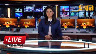 EKHON TV LIVE | এখন টিভি সরাসরি | LIVE TV | EKHON TV LIVE STREAMING | EKHON TV Live TV