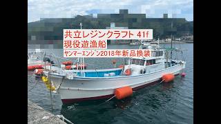 共立レジンクラフト 41f 遊漁船 の紹介Youtube動画