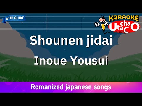 【Karaoke Romanized】Shounen jidai/Inoue Yousui *with guide melody