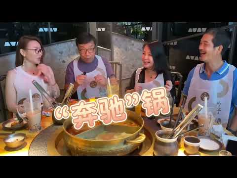 老爷厨房之觅佳肴@29/5/2022 星耀凑凑火锅茶憩