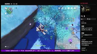 『原神参加型』中級者が行く、素材集め&日課&メイン進める！／ボス狩り誰か手伝って頂けませんか？
