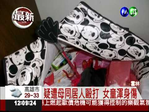 女童疑遭凌虐 施暴男:痛打驅邪