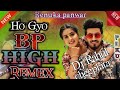 Bp High Remex Renuka Panwar Pranjal Dahiya Balam Mera Ji Ghabrave H Haye R Mere Ho Gyo Bp High