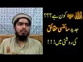 60 Mas Alah Who Is ALLAH Scientific Facts ALLAH Kon Hai 01 March 2009