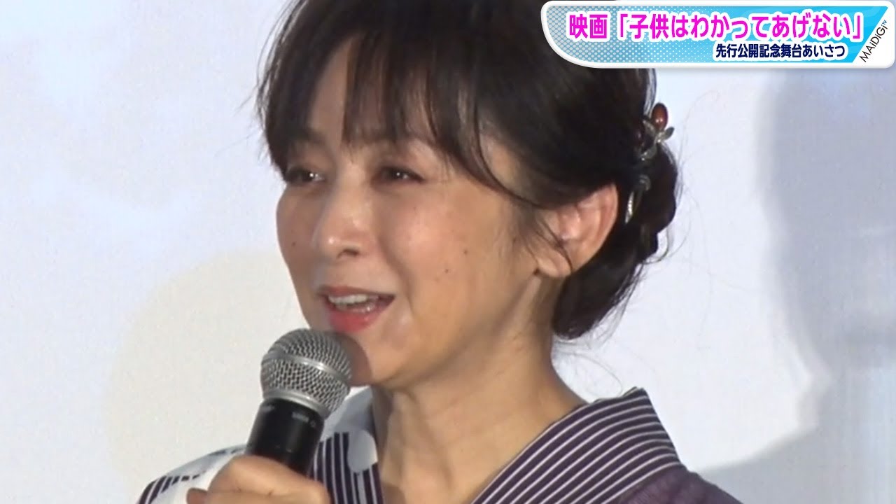動画 斉藤由貴 高校時代は 腐女子系 同人誌制作も明かす 映画 子供はわかってあげない 先行公開記念舞台あいさつ Maidigitv マイデジｔｖ