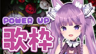 【歌枠/sing a song】パワーアップした歌枠はここです！！🌟【Vtuber/久遠たま】