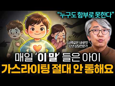 "수많은 부모들이 '이걸' 놓치고 뒤늦게 후회합니다" 자녀의 사회성과 자존감을 높이는 유일한 방법 (김영한 소장)