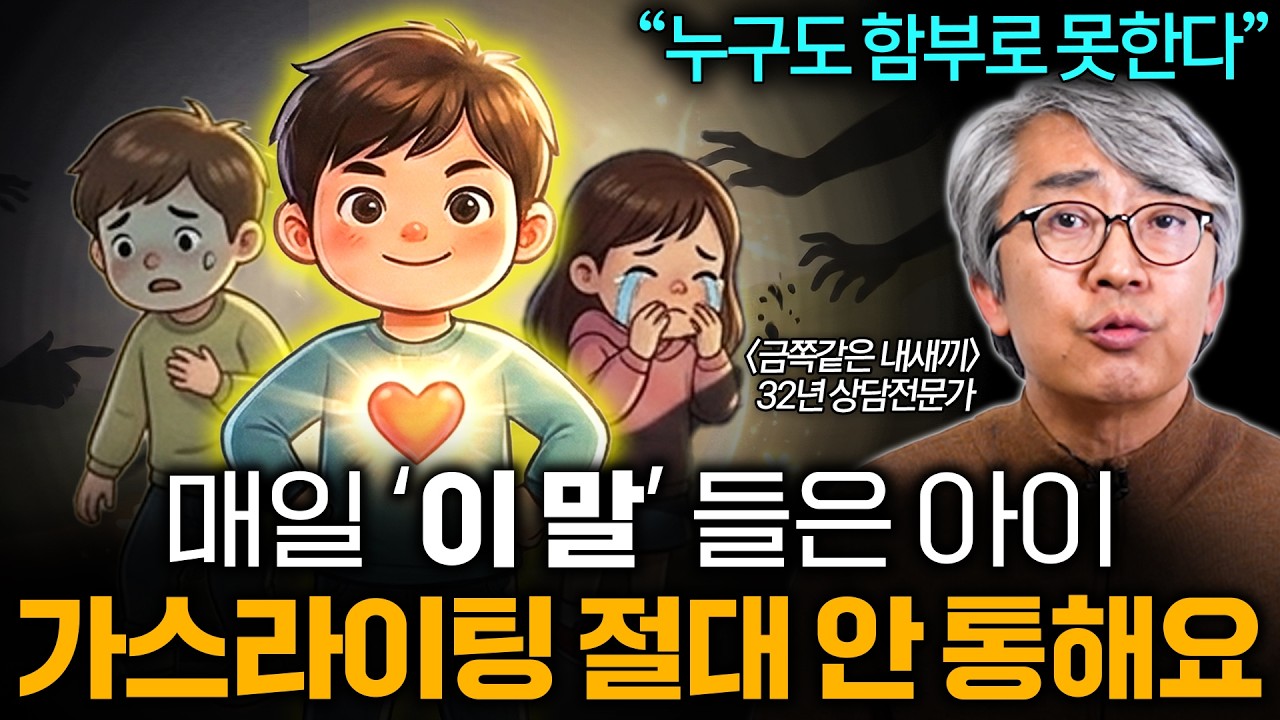 "수많은 부모들이 '이걸' 놓치고 뒤늦게 후회합니다" 자녀의 사회성과 자존감을 높이는 유일한 방법 (김영한 소장)