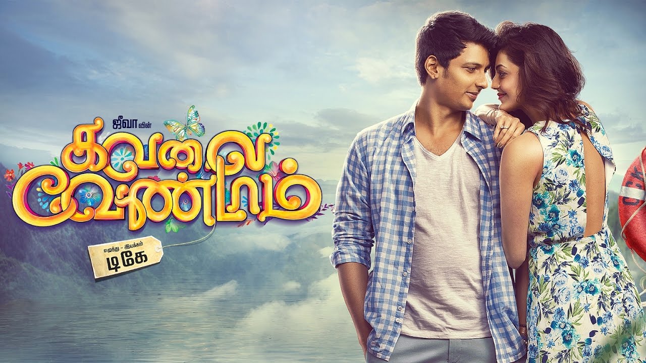 Kavalai Vendam Official Tamil Teaser 2