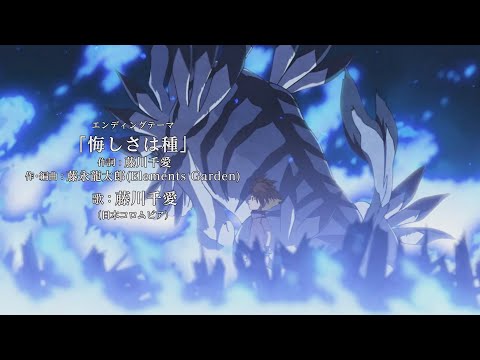 Digimon Adventure (2020) - Ending Theme