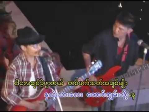 A Mone Myat Lone - Htoo Ain Thin