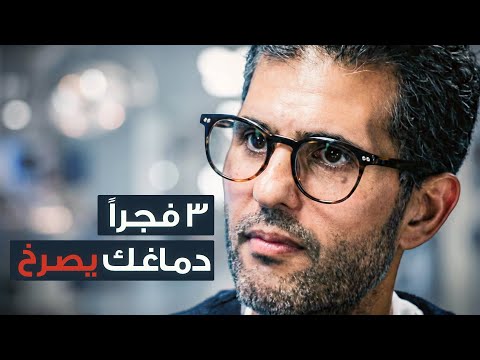 كيف تعيد برمجة دماغك وتمنع الشيخوخة؟ وهذا ما يحدث لك عند الـ ٣ فجراً! | احكي طب