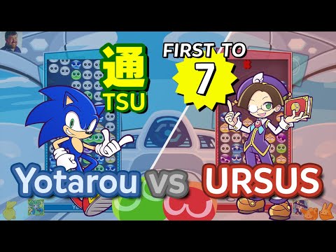 Yotarou (Sonic) vs URSUS (Crook) - Puyo Puyo Tetris 2 ｢VS Mode｣ - FT7