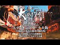 【TRAILER】第二の武居由樹 若手王者の地元凱旋…Krushフェザー級タイトルマッチ【Krush.174 ～in OSAKA～】