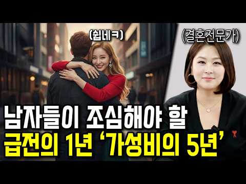 '가성비의 5년' 당한 남자의 치명적 실수 3가지 https://img.youtube.com/vi/jZY3rmt_eUk/hqdefault.jpg '가성비의 5년' 당한 남자의 치명적 실수 3가지