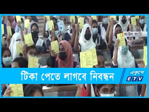 রাজধানীর ৮ স্কুলে টিকা দেওয়া হবে শিক্ষার্থীদের