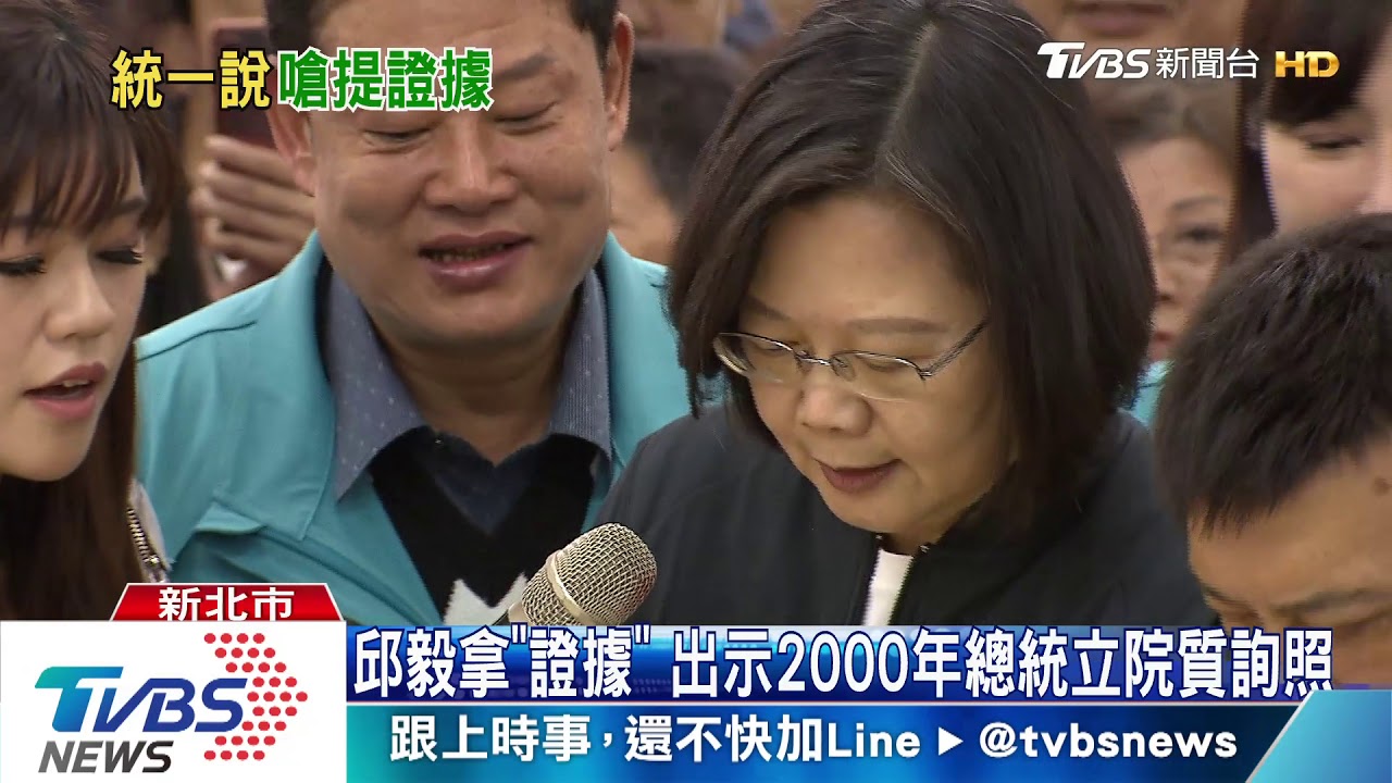 曾說「兩岸終歸統一」? 總統嗆邱毅:拿證據