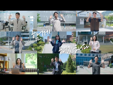 개교 42주년 축하영상｜The New Hallym, K-university of the Future YouTube Thumbnail