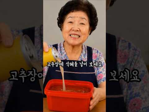 고추장에 제발 이것을 넣어보세요!