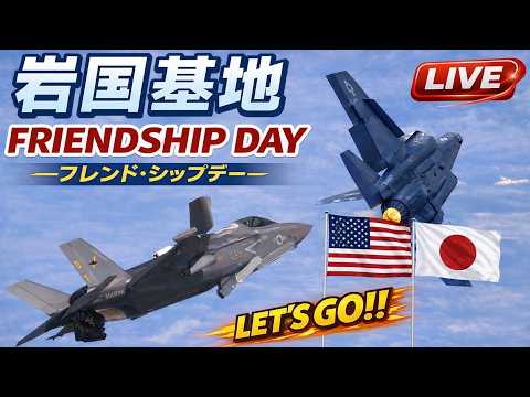 岩国基地フレンドシップデー2026 『岩国基地へ行くぞ』【ゆかりん＆きんちゃん】2026.5.2 のサムネイル