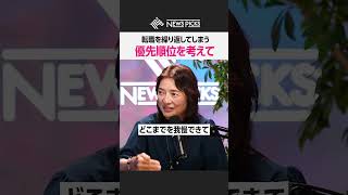 【転職】一度立ち止まって考えるべきこととは？#人生相談 #自己啓発 #占い #勝間和代 #MIYAMU #恋愛相談 #開運 #転職 #スピリチュアル #黒岩里奈 #NewsPicks
