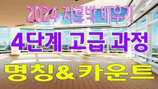 지루박 배우기, 고급과정(4단계)부산사교댄스학원,051-558-6366
