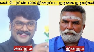 Download lagu லவ் பேர்ட்ஸ் 1996 திரைப்பட நடிகை நடிகர்கள் அன்றும் இன்றும் #prabhudeva #nagma #lovebirds #songs#vibe mp3