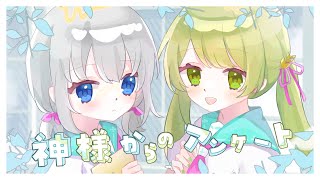 【オリジナルMV】神様からのアンケート - れるりり / 天河宙 × 凪那 (cover)
