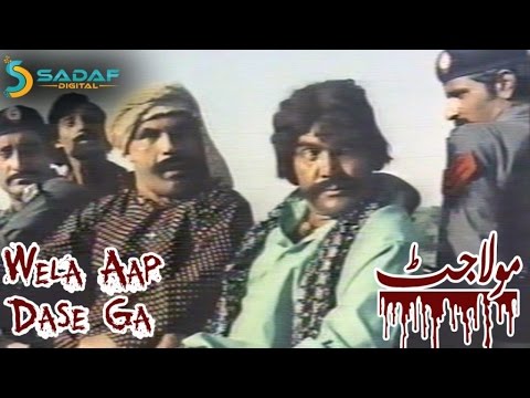 Alam Lohar, Shaukat Ali Ft. Sultan Rahi - Wela Aap Dase Ga Video Song | Maula Jatt