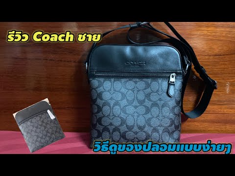 รีวิวกระเป๋า ny ของแท้
