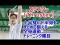 【Thruster】上半身下半身をまとめて鍛える筋トレ種目!スラスター【#クロスフィット #HIIT #タバタ式トレーニング】 #Shorts