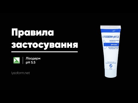 Крем косметический для кожи рук и тела «Лизодерм pH 5,5 (Lysoderm pH 5,5)», 1000 мл - фото 1 - id-p1128665174