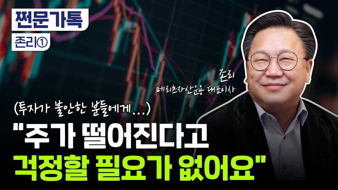 "이런 기업에 투자하세요" 존리가 '콕' 찍은 좋은 기업｜삼성전자, 카카오에 대한 생각｜존리 메리츠자산운용 대표