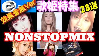 【効果音無Ver】🌈厳選🎉avex歌姫NONSTOPMIX28選🌈浜崎あゆみ・ＥＬＴ・相川七瀬＆more #90s #作業用bgm #jpopメドレー #jpop