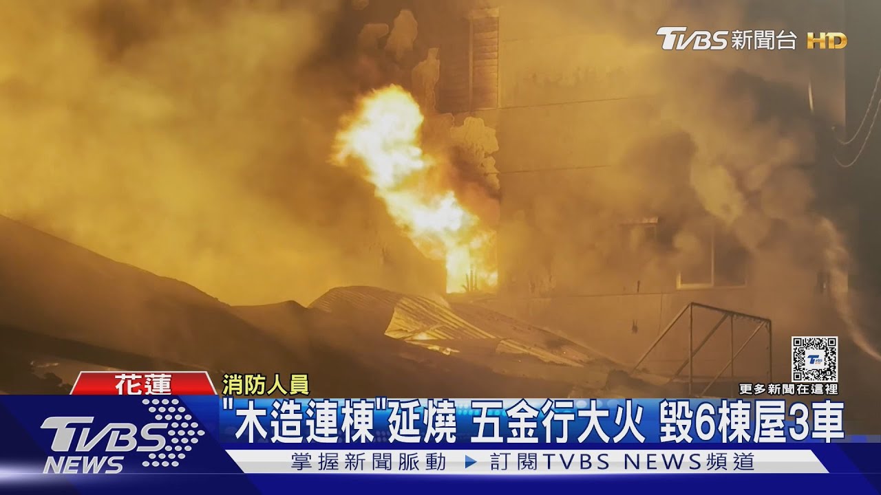 「木造連棟」延燒　五金行大火毀6棟屋3車