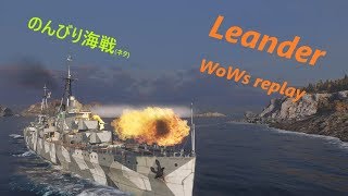 【WoWs】のんびり海戦(笑)～Leander～【ゆっくり実況】