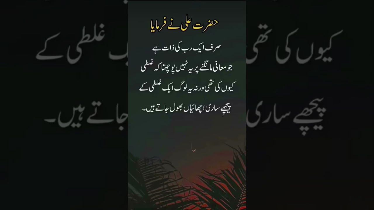 Hazrat Ali As Ka Farman #hazratali #islamicquotes #hazrataliwisdom #quran