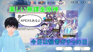 【原神＆APEX】今日は何をしようか配信