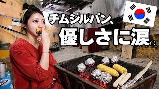 早朝一人チムジルバンで韓国の温かさに触れ、アラサー女、涙。【観光地|モッパン】