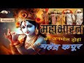 महाभारत दोहा Mahabharata Song Mahendra Kapoor Title Song Of Mahabharat