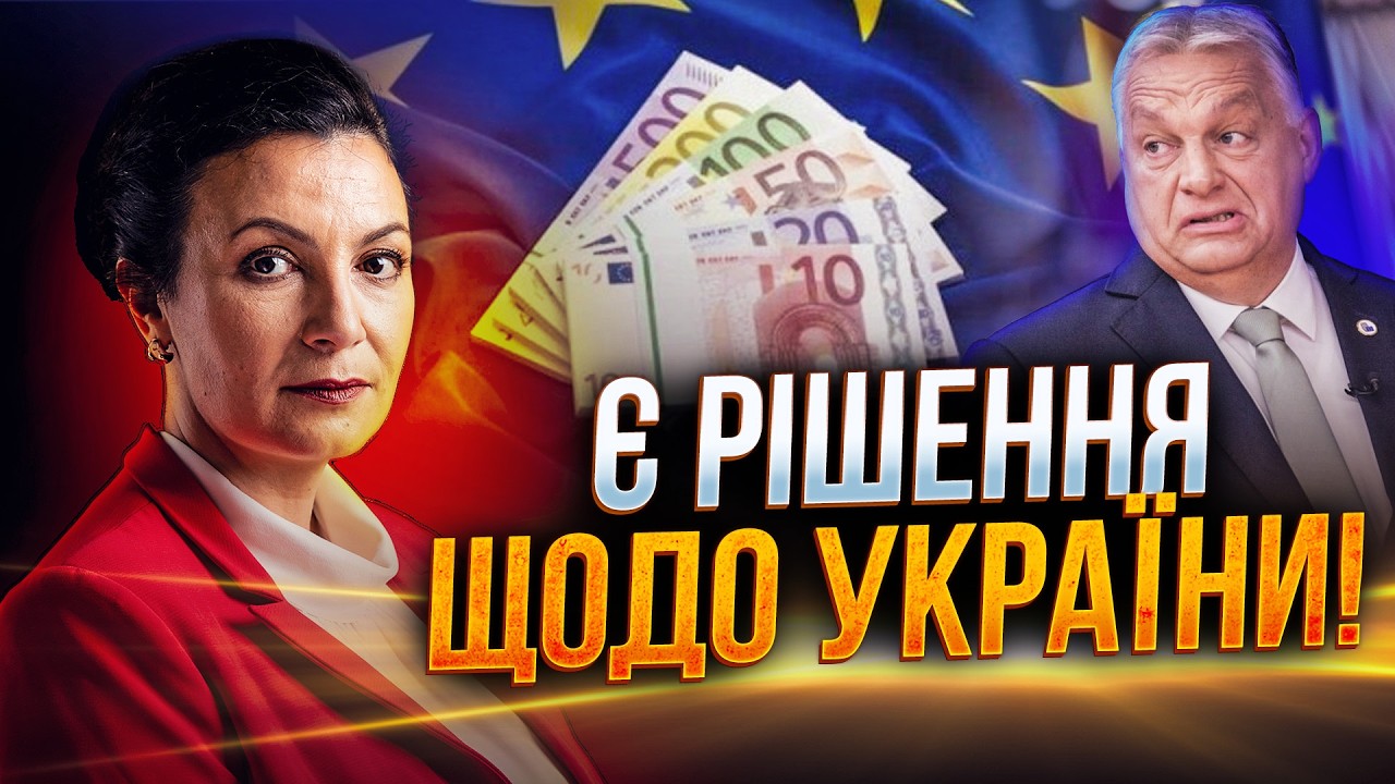 ⚡️ЄС обійде вето Орбана! Гроші будуть, але Київ гальмує реформи / Путіну зро?