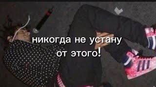 Mindless Self Indulgence - Last Gay Song перевод на русский
