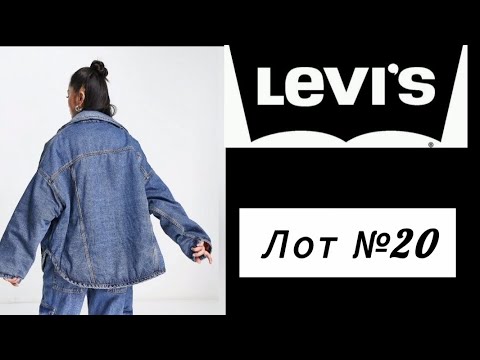 Levi's оптом джинсовые куртки. Микс женского и мужского брендового стока - фото 4 - id-p2957732928
